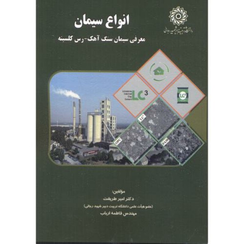 کتاب انواع سیمان