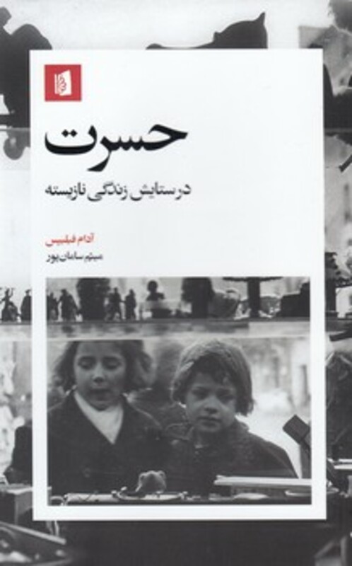 حسرت نشر بیدگل