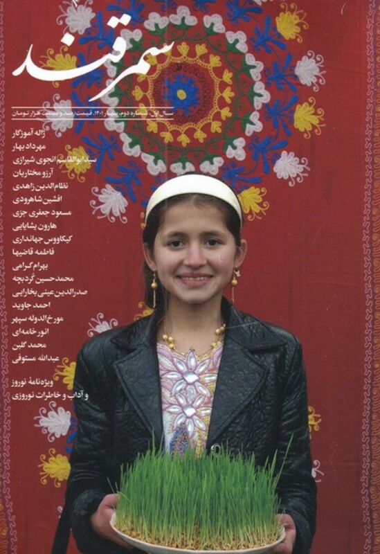 مجله سمرقند ‌شماره‌ دوم بهار‌