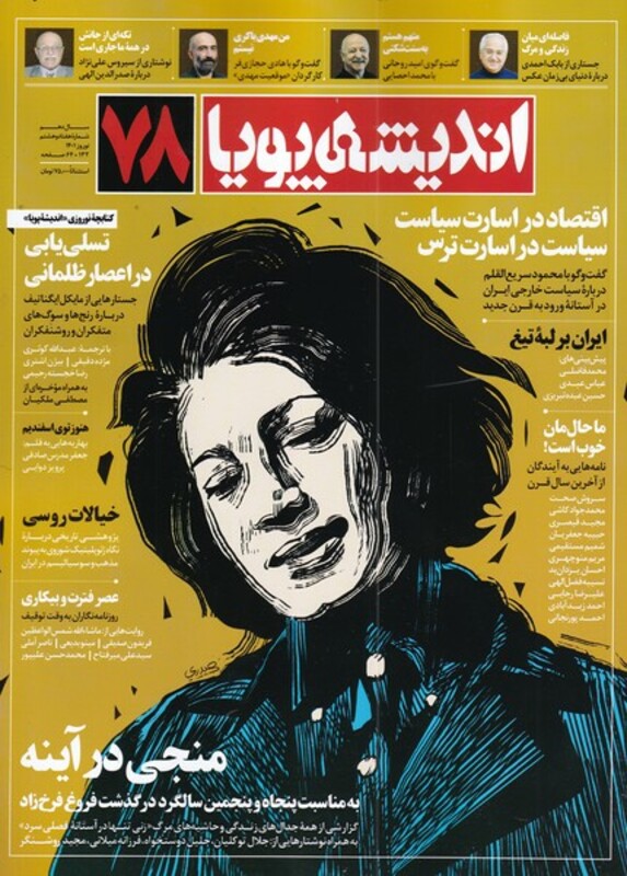 مجله اندیشه پویا 78