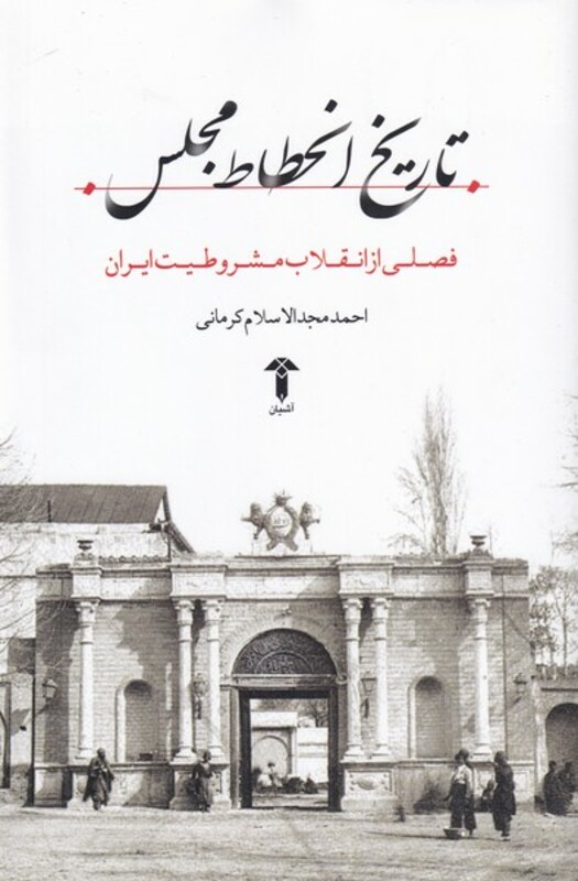 کتاب سفرنامه کلات