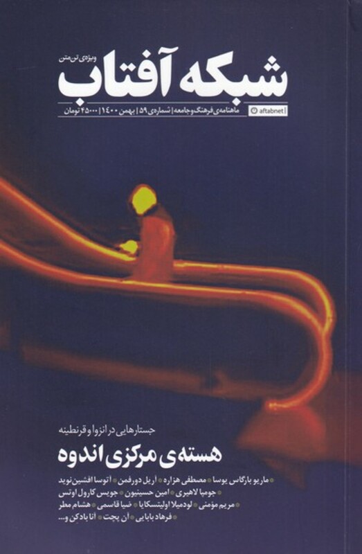 مجله فرهنگ و جامعه 59 شبکه آفتاب