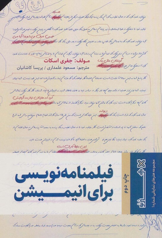 کتاب فیلمنامه نویسی برای انیمیشن نشر هنر نو