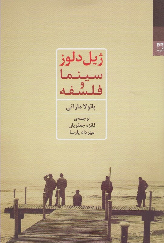 کتاب ژیل‌دلوز