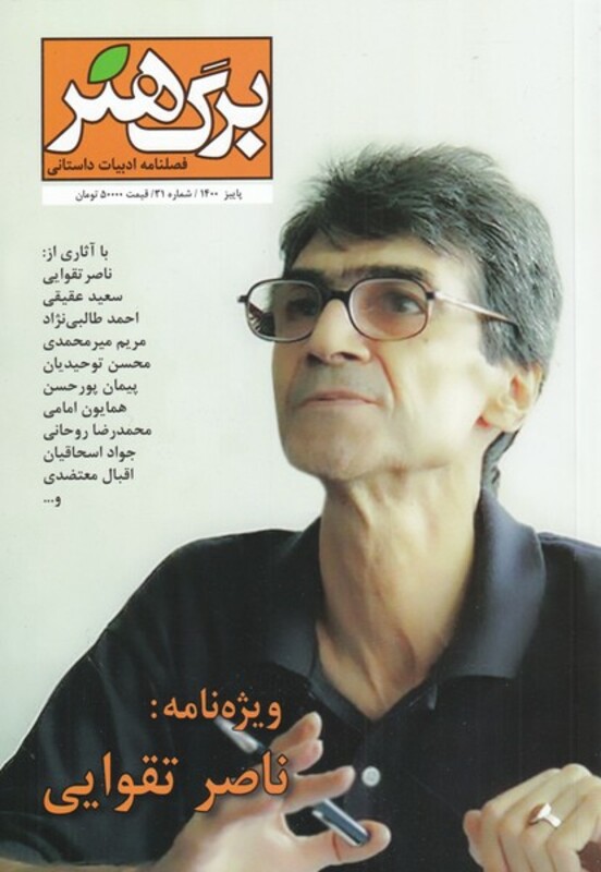 مجله برگ هنر شماره31