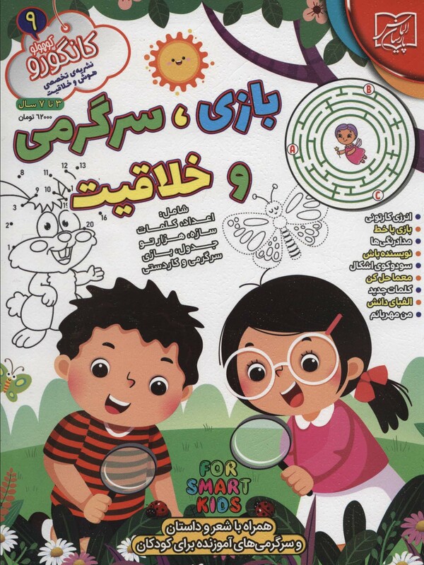 کتاب کانگورو کوچولو 9