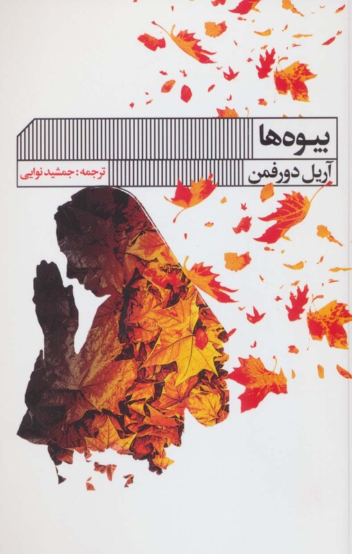 بیوه ها نشر گویا