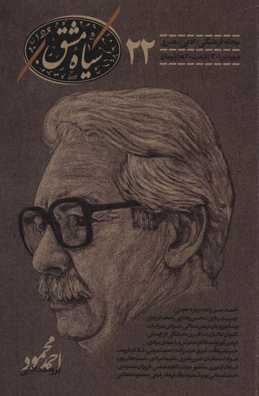 کتاب سیاه مشق22