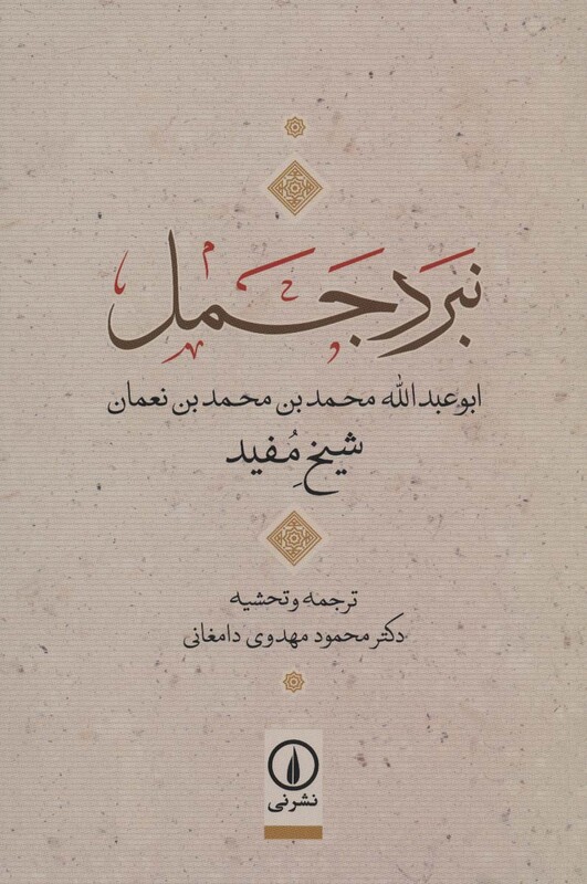 کتاب نبرد جمل