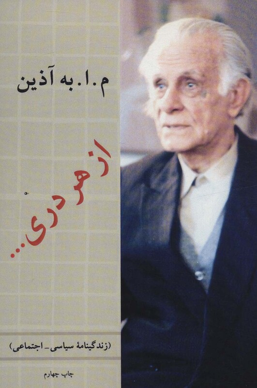 کتاب از هر دری …