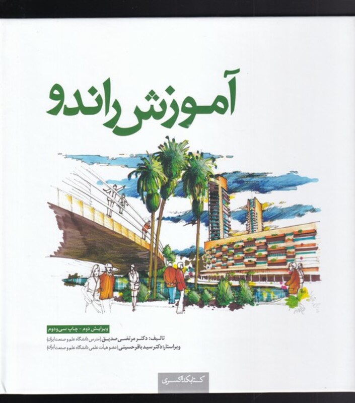 کتاب آموزش راندو