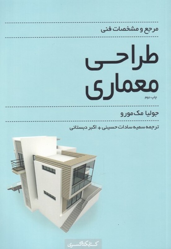 طراحی معماری
