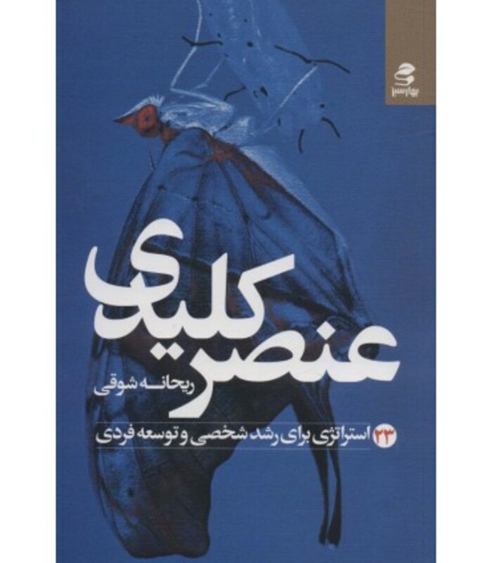 کتاب عنصر کلیدی