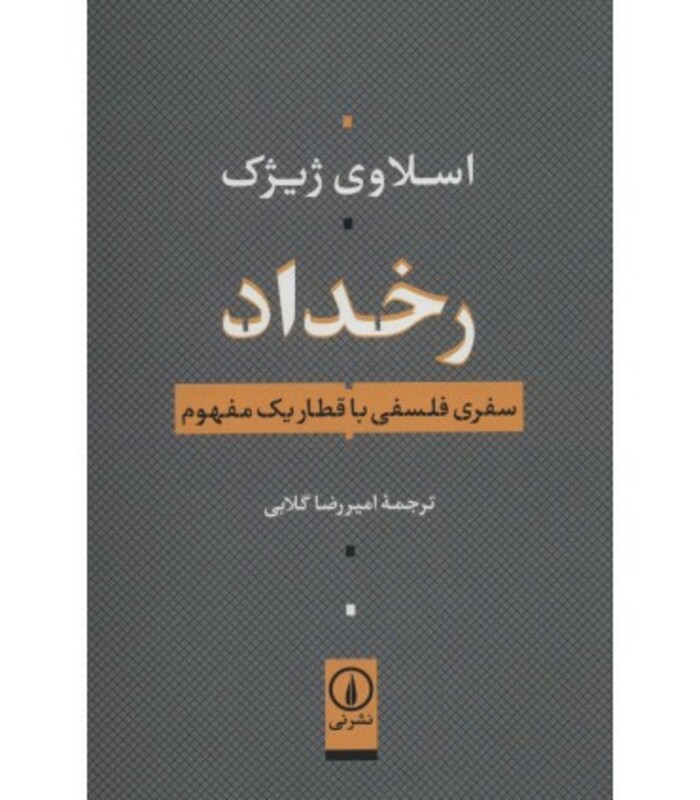 کتاب رخداد نشر نی