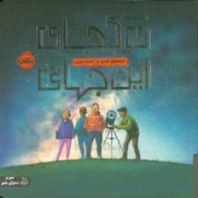 کتاب تو کجای این جهانی