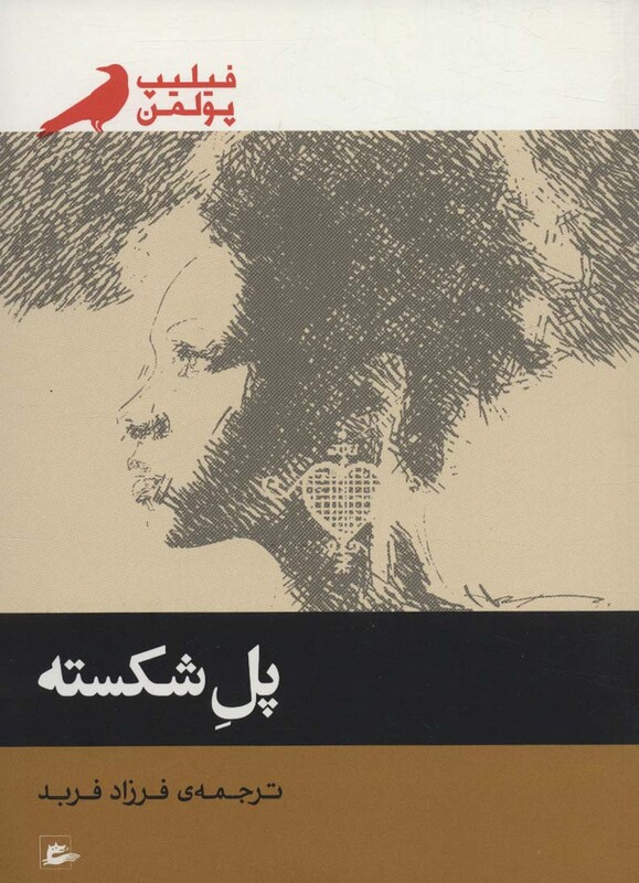 کتاب پل شکسته نشر پریان