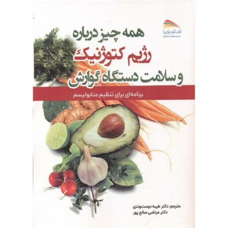 همه چیز درباره رژیم کتوژنیک و سلامت دستگاه گوارش