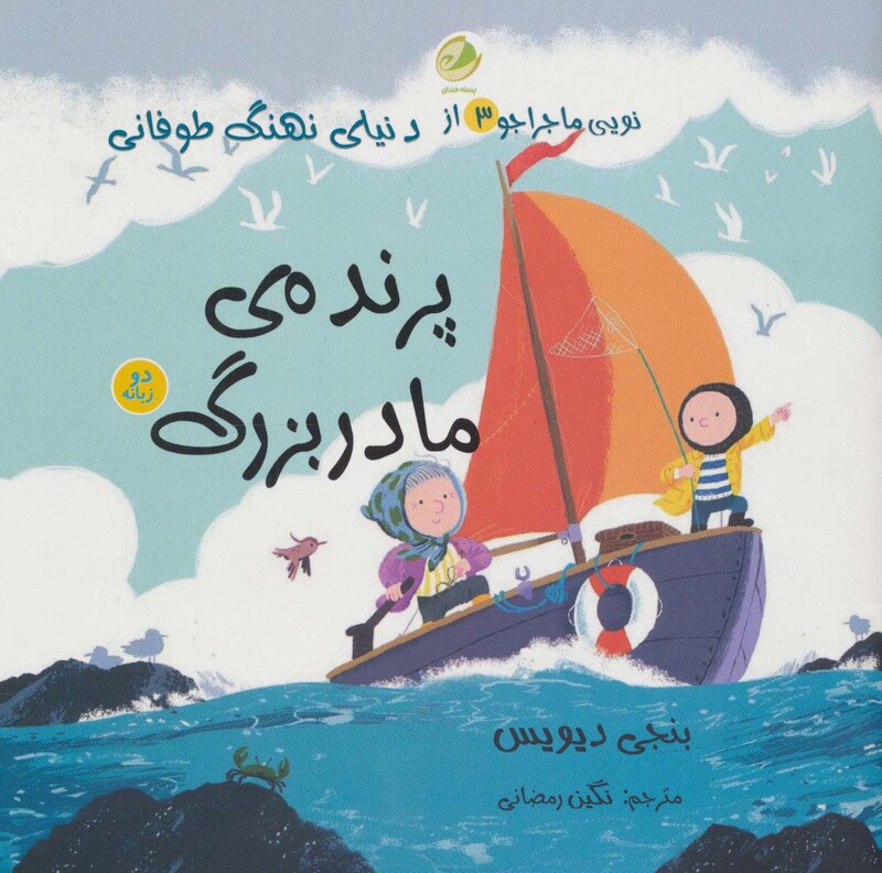 نویی ماجراجو 3