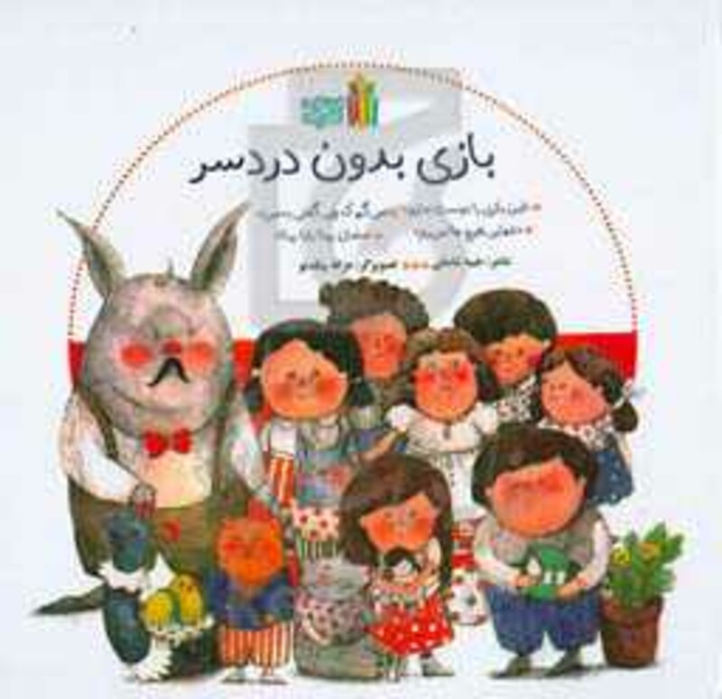 کتاب مجموعه بازی بدون دردسر