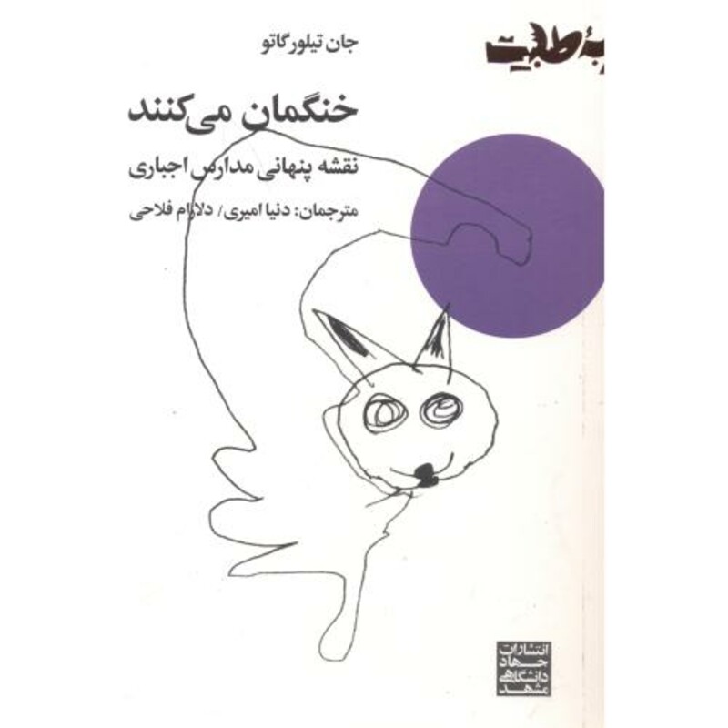 کتاب خنگمان می کنند