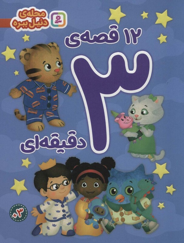 محله دنیل ببره