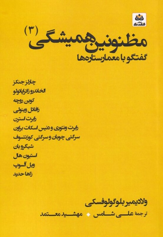 مظنونین همیشگی 2 گفتگو با معمارستاره ها