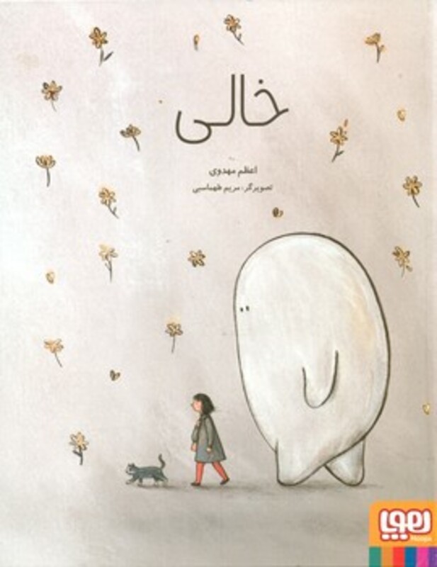 خالی نشر هوپا