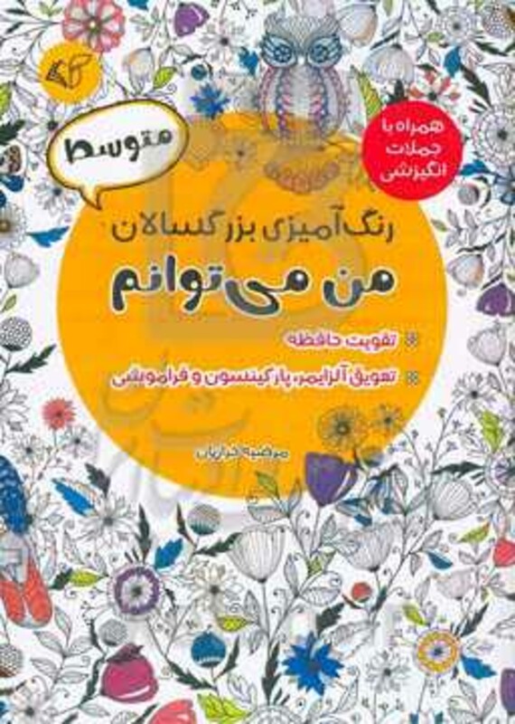 رنگ آمیزی بزرگسالان متوسطمن می توانم