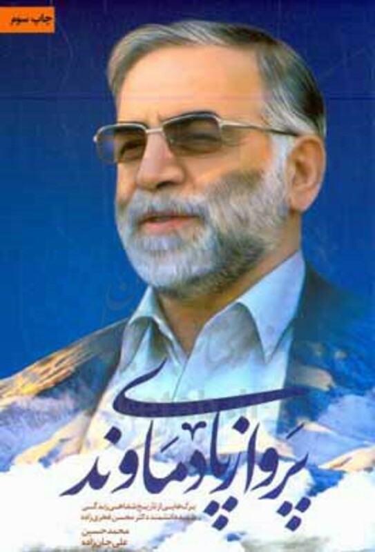 کتاب پرواز پای دماوند