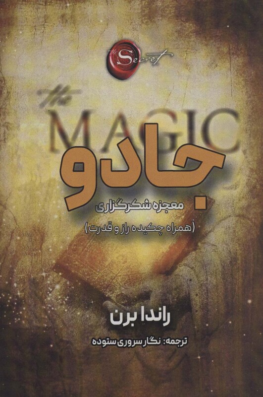 کتاب جادو معجزه شکرگذاری