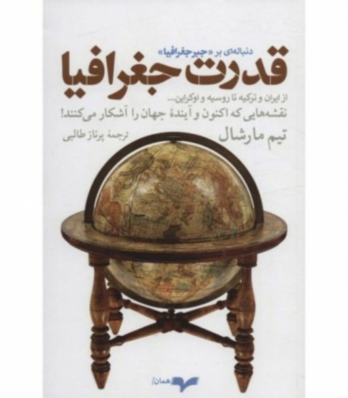 قدرت جغرافیا
