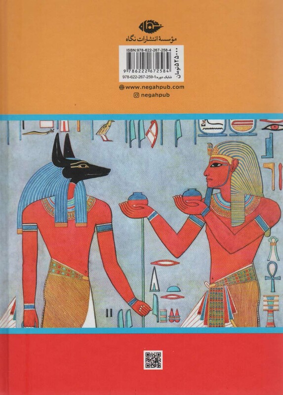 کتاب سینوهه پزشک مخصوص فرعون نشر نگاه