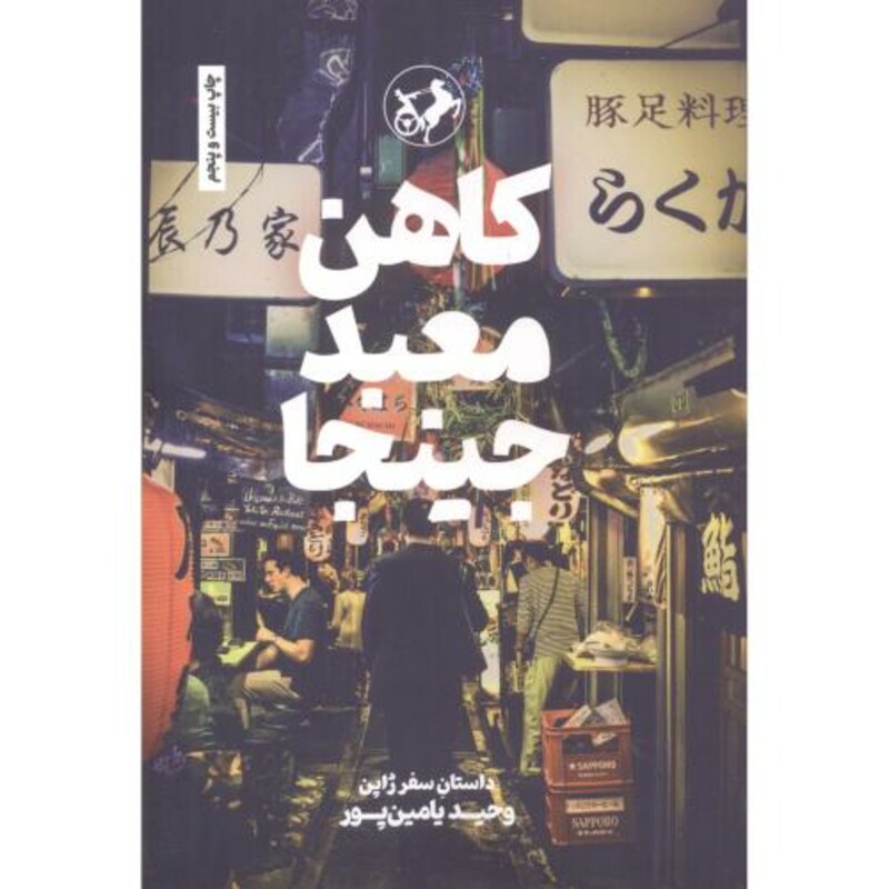 کاهن معبد جینجا