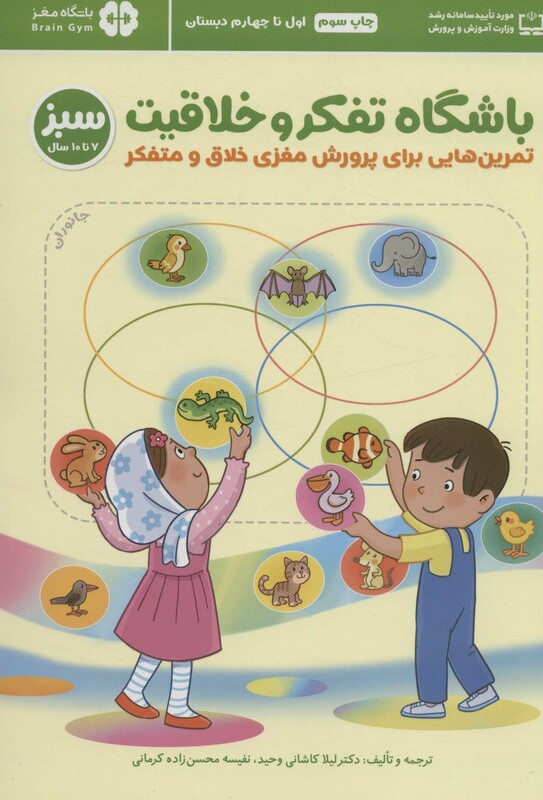 کتاب باشگاه تفکر و خلاقیت سبز