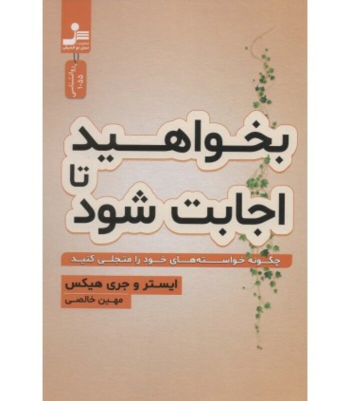 کتاب بخواهید تا اجابت شود