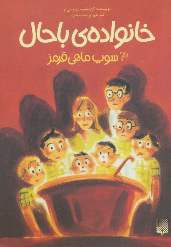 کتاب خانواده ی باحال 3 سوپ ماهی قرمز