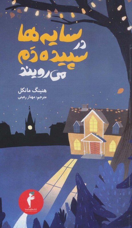 کتاب جوئل گوستاوسون 2