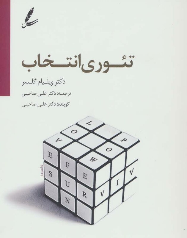 کتاب دی وی دی تئوری انتخاب