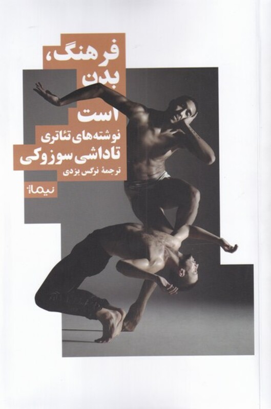 کتاب فرهنگ بدن است