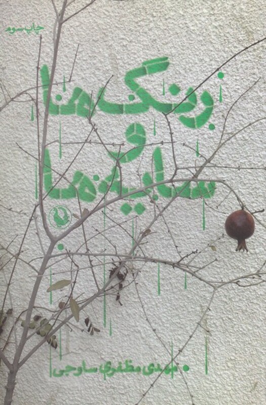 کتاب رنگ‌ها و سایه‌ها