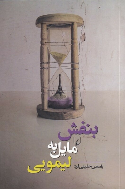 بنفش مایل به لیمویی