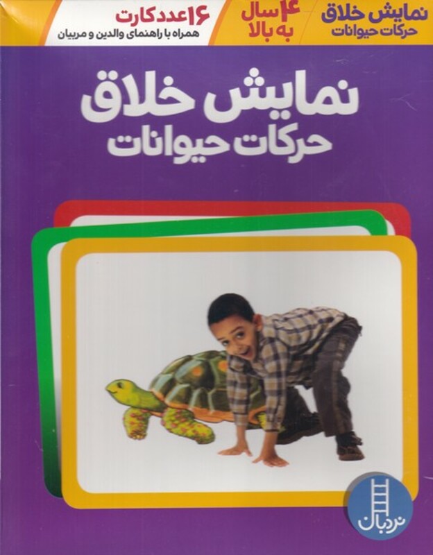 کتاب 16 عدد کارت