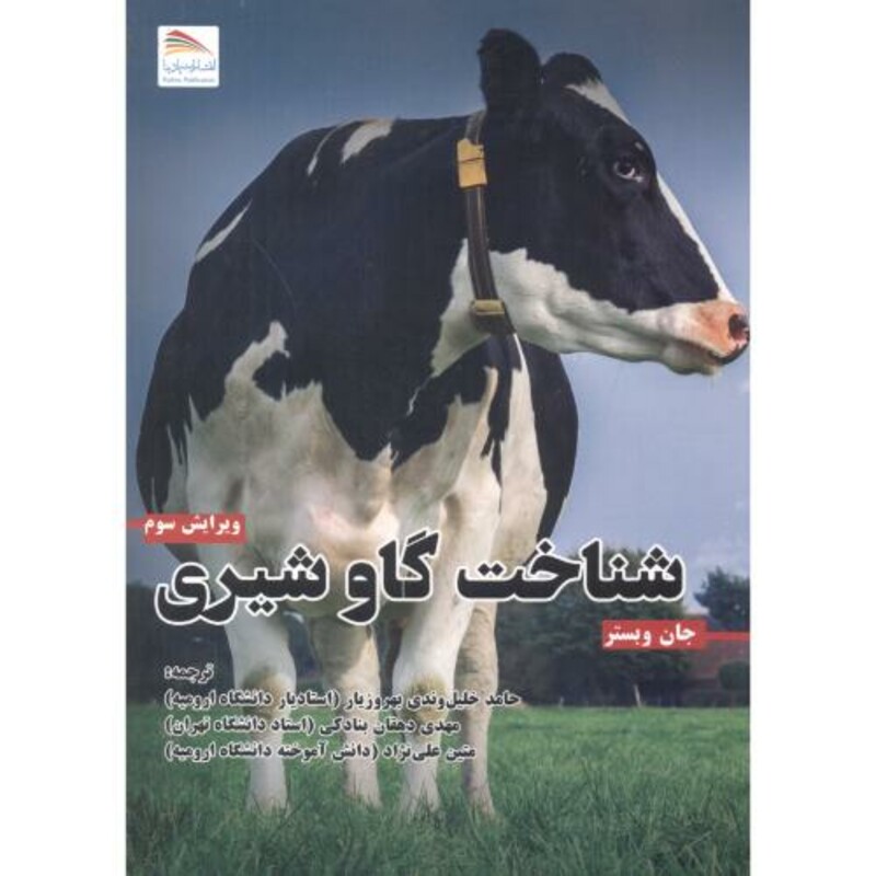 کتاب شناخت گاو شیری