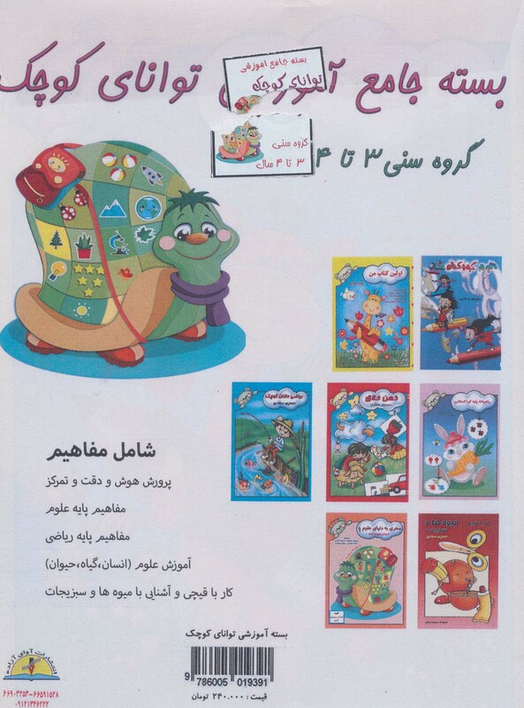 کتاب بسته جامع آموزشی توانای کوچک