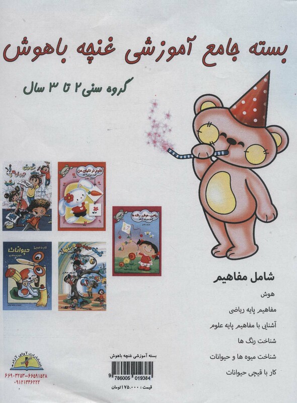 کتاب غنچه باهوش