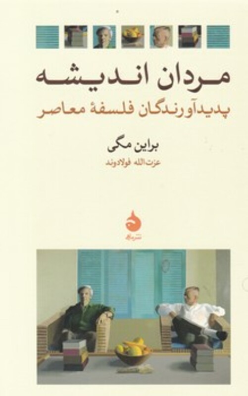 مردان اندیشه