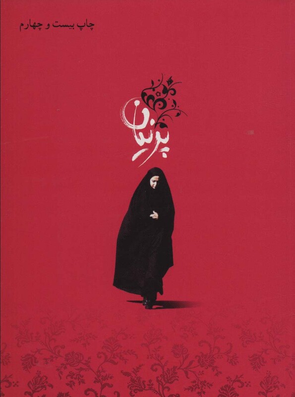 کتاب پرنیان