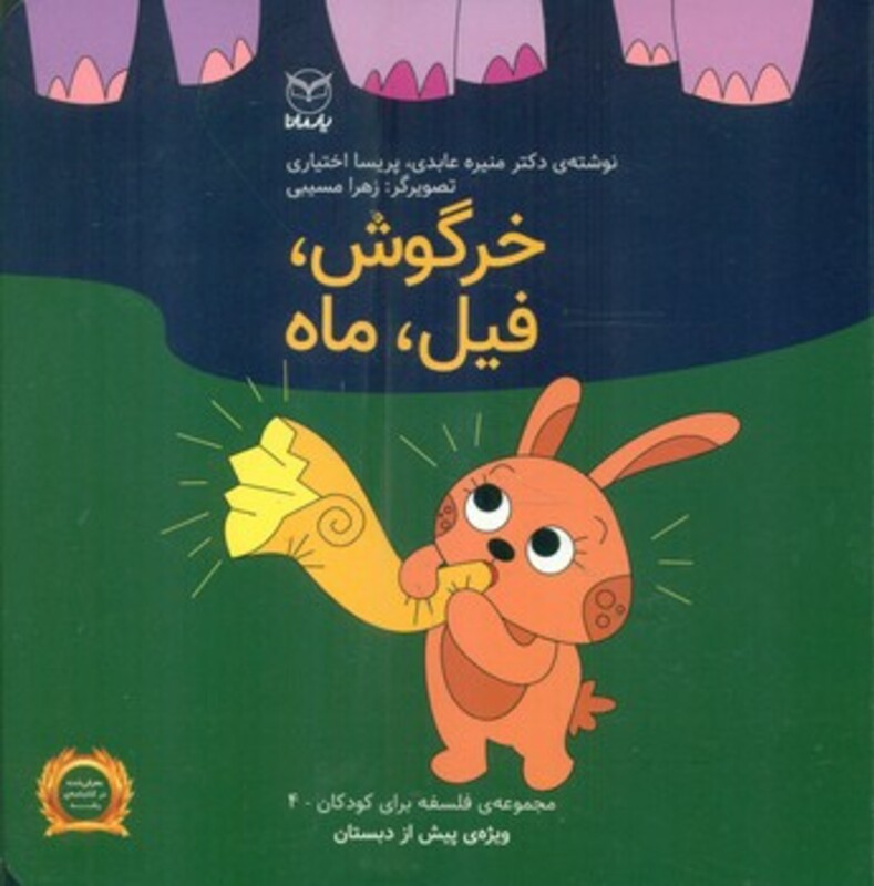 کتاب فلسفه برای کودکان 4