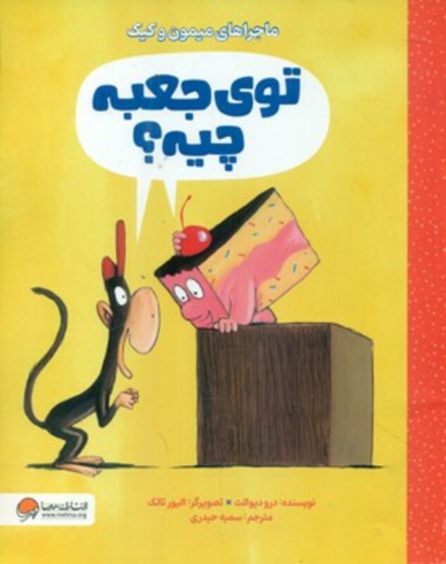 کتاب توی جعبه چیه؟