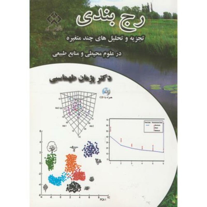 کتاب رج بندی